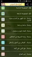 أبو إسحاق الحويني تصوير الشاشة 1