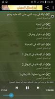 أبو إسحاق الحويني تصوير الشاشة 2