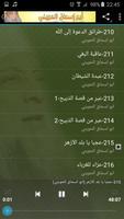 أبو إسحاق الحويني تصوير الشاشة 3