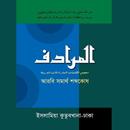 আল-মুরাদিফ অভিধান Al-Muradif APK