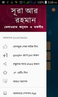 Surah Ar Rahman (Audio Sura) স الملصق