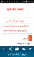 Surah Ar Rahman (Audio Sura) স capture d'écran 3