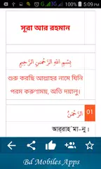 Surah Ar Rahman (Audio Sura) স APK Herunterladen