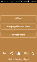 ayatul kursi আয়াতুল কুরসী অডিও capture d'écran 3