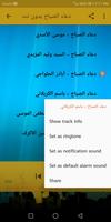 دعاء الصباح | ستة اصوات بدون ن تصوير الشاشة 3