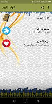 القران الكريم كامل | صوت بدون نت for Android - APK Download
