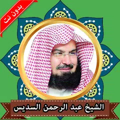 Скачать القران الكريم كامل بدون نت | ب APK