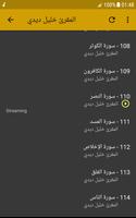 خليل ديدي القران كامل 114 سورة تصوير الشاشة 3
