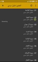 خليل ديدي القران كامل 114 سورة تصوير الشاشة 1