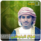 القران الكريم هزاع البلوشي أيقونة