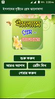 ইসলামের দৃষ্টিতে প্রেম ভালোবাসা captura de pantalla 1