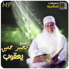 محاضرات وخطب محمد حسين يعقوب XAPK Herunterladen