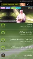 محاضرات وخطب محمد حسين يعقوب تصوير الشاشة 3