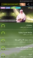 محاضرات وخطب محمد حسين يعقوب الملصق