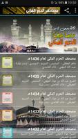 جميع مصاحف الحرم المكي للقران الملصق