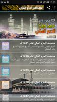 جميع مصاحف الحرم المكي للقران تصوير الشاشة 1