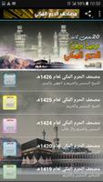 برنامه‌نما جميع مصاحف الحرم المكي للقران عکس از صفحه