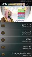ماهر المعيقلي القران الكريم الملصق