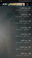 ماهر المعيقلي القران الكريم تصوير الشاشة 2