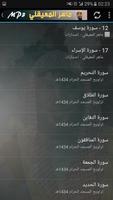 ماهر المعيقلي القران الكريم تصوير الشاشة 3