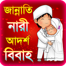 muslim marriage or islamic bib APK