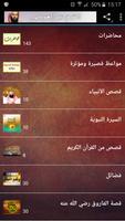 محاضرات وخطب الشيخ نبيل العوضي الملصق