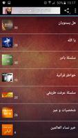 محاضرات وخطب الشيخ نبيل العوضي تصوير الشاشة 1