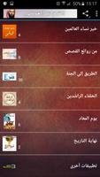 محاضرات وخطب الشيخ نبيل العوضي تصوير الشاشة 2