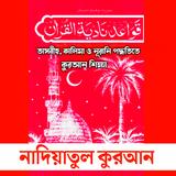 নাদিয়াতুল কুরআন Nadiatul Quran aplikacja