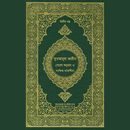 APK তাফসীরে মারেফুল কোরআন Quran