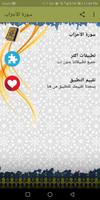 سورة الاحزاب صوتية بدون نت تصوير الشاشة 2
