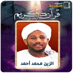 Скачать الزين محمد أحمد القران الكريم XAPK