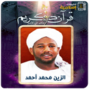 الزين محمد أحمد القران الكريم APK