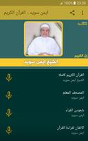 ايمن سويد القران الكريم كاملا الملصق