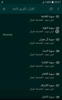 ايمن سويد القران الكريم كاملا تصوير الشاشة 1