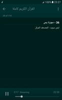 ايمن سويد القران الكريم كاملا скриншот 2