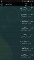 قران كريم كامل عامر الكاظمي تصوير الشاشة 3