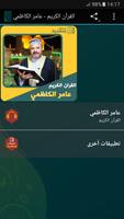 قران كريم كامل عامر الكاظمي الملصق