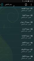 قران كريم كامل عامر الكاظمي تصوير الشاشة 1