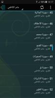 قران كريم كامل عامر الكاظمي تصوير الشاشة 2
