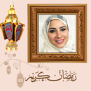 Ramadan Mubarak Photo Frames - APK