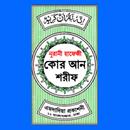 নূরানী হাফেজী কোরআন শরীফ APK