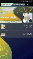عمر عبد الكافي طرائف مضحكة الملصق