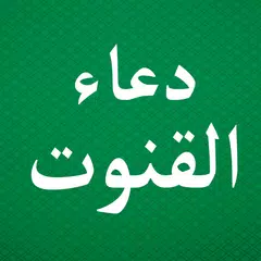 Dua e Qunoot - Islamic APK download