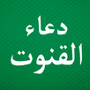 Dua e Qunoot - Islamic APK