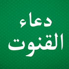 Icona Dua e Qunoot