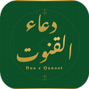 두아 에 쿠누트 - 이슬람 APK