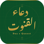 Dua e Qunoot - Islamic