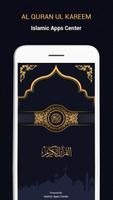 Al Quran ul Hakeem - القرأن ال скриншот 1