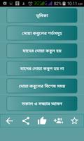 Dua Bangla ~ দু'আ ও আমল captura de pantalla 1